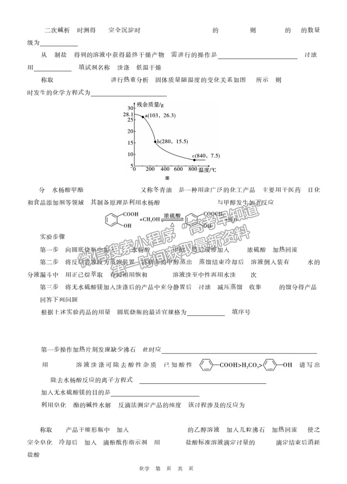 2021重慶八中普通高等學校招生模擬考試（八）化學試題及參考答案