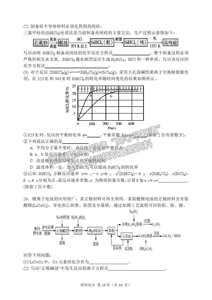 2021哈爾濱三中高三五模理綜試題及參考答案