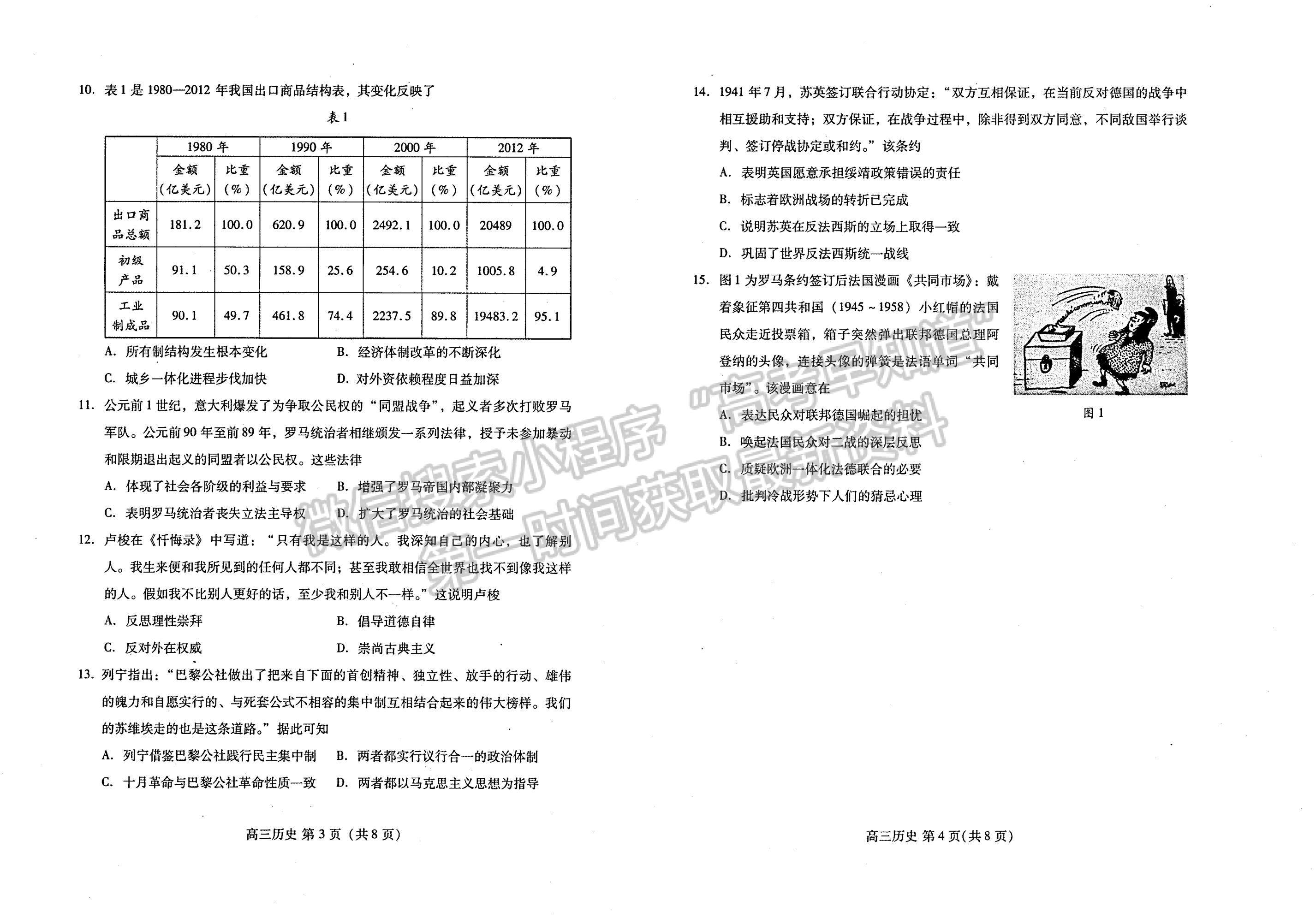 2021濰坊三模歷史試題及參考答案