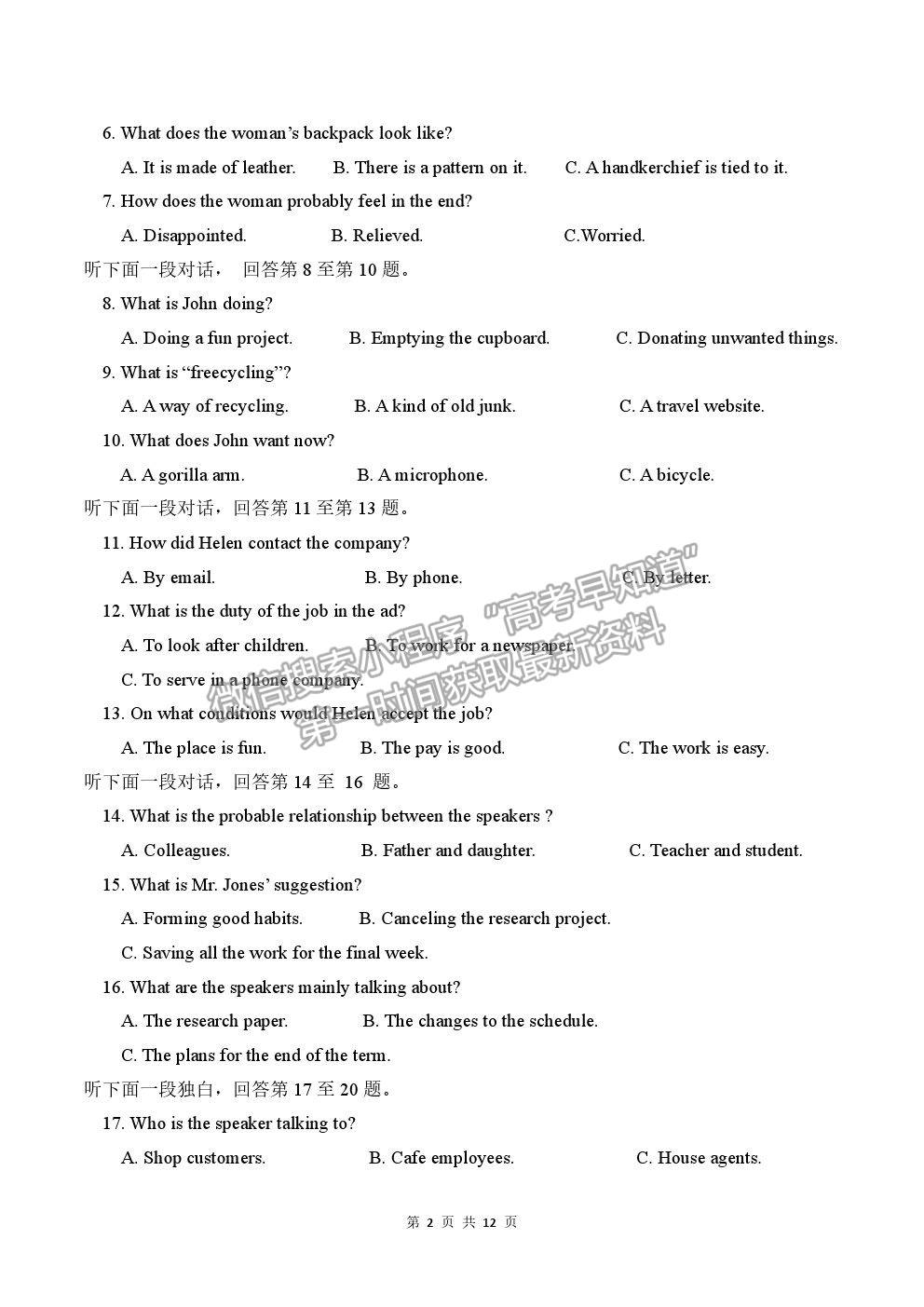 2021沈陽(yáng)二中高三五模英語(yǔ)試題及參考答案