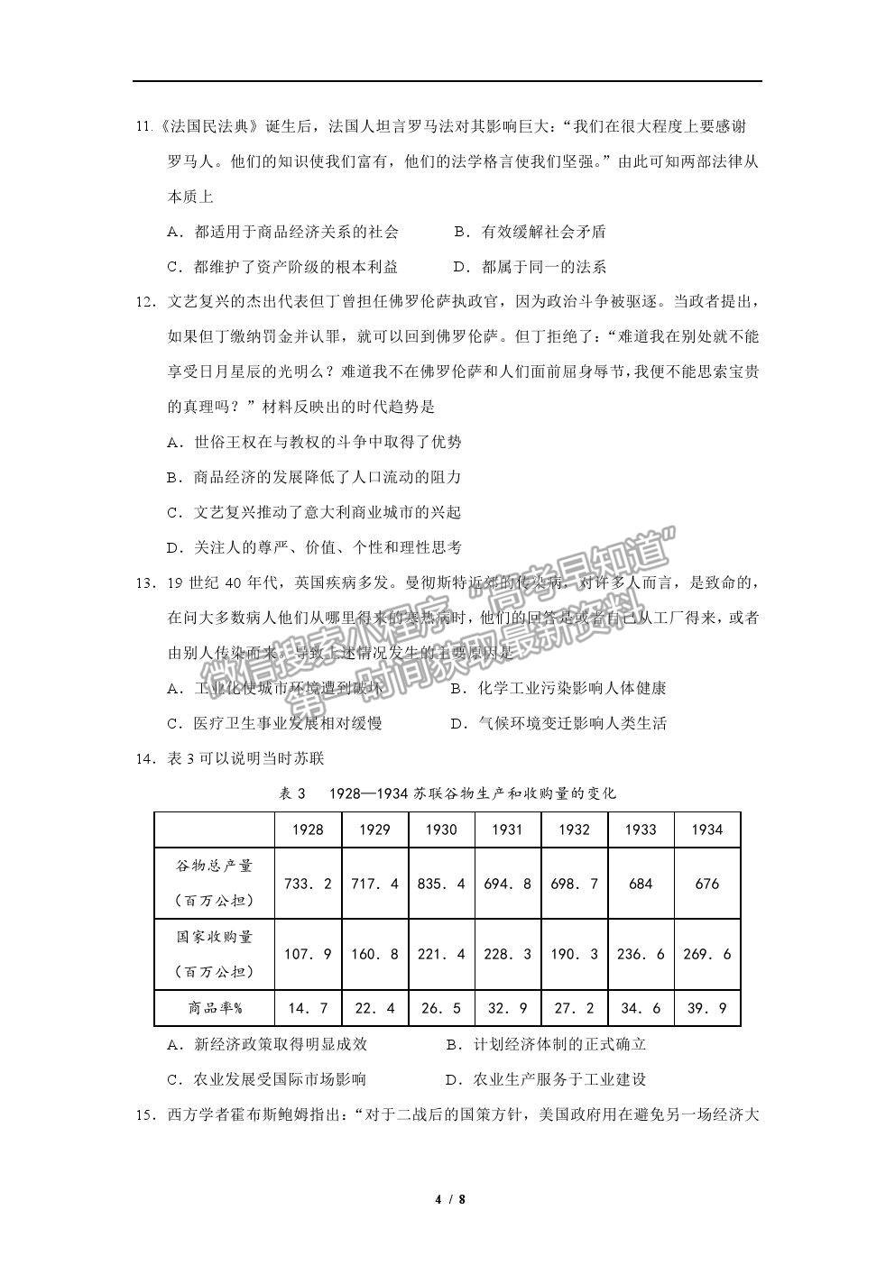 2021沈陽二中高三五模歷史試題及參考答案