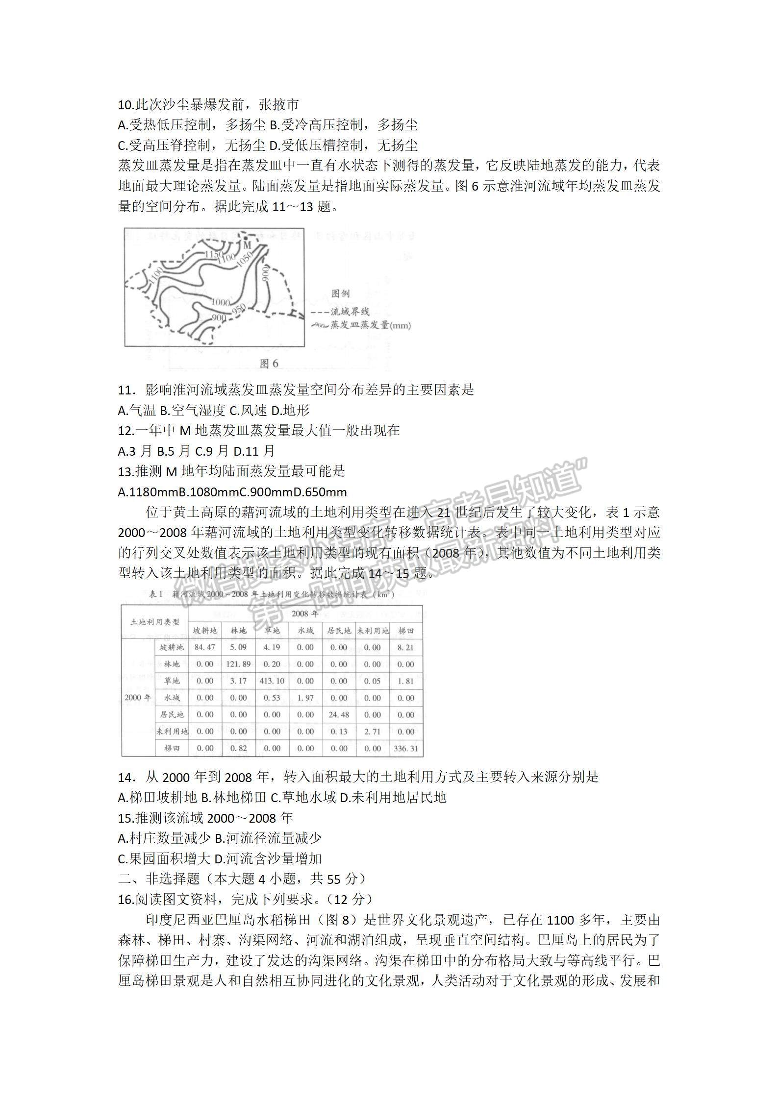 2021濰坊三模地理試題及參考答案