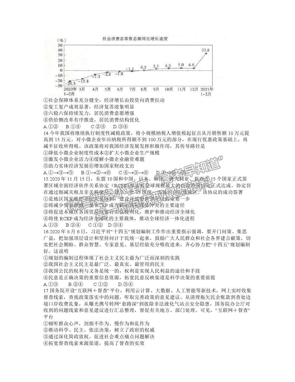 2021撫州臨川一中暨臨川一中實驗學校高考模擬押題預測卷文綜試題及答案