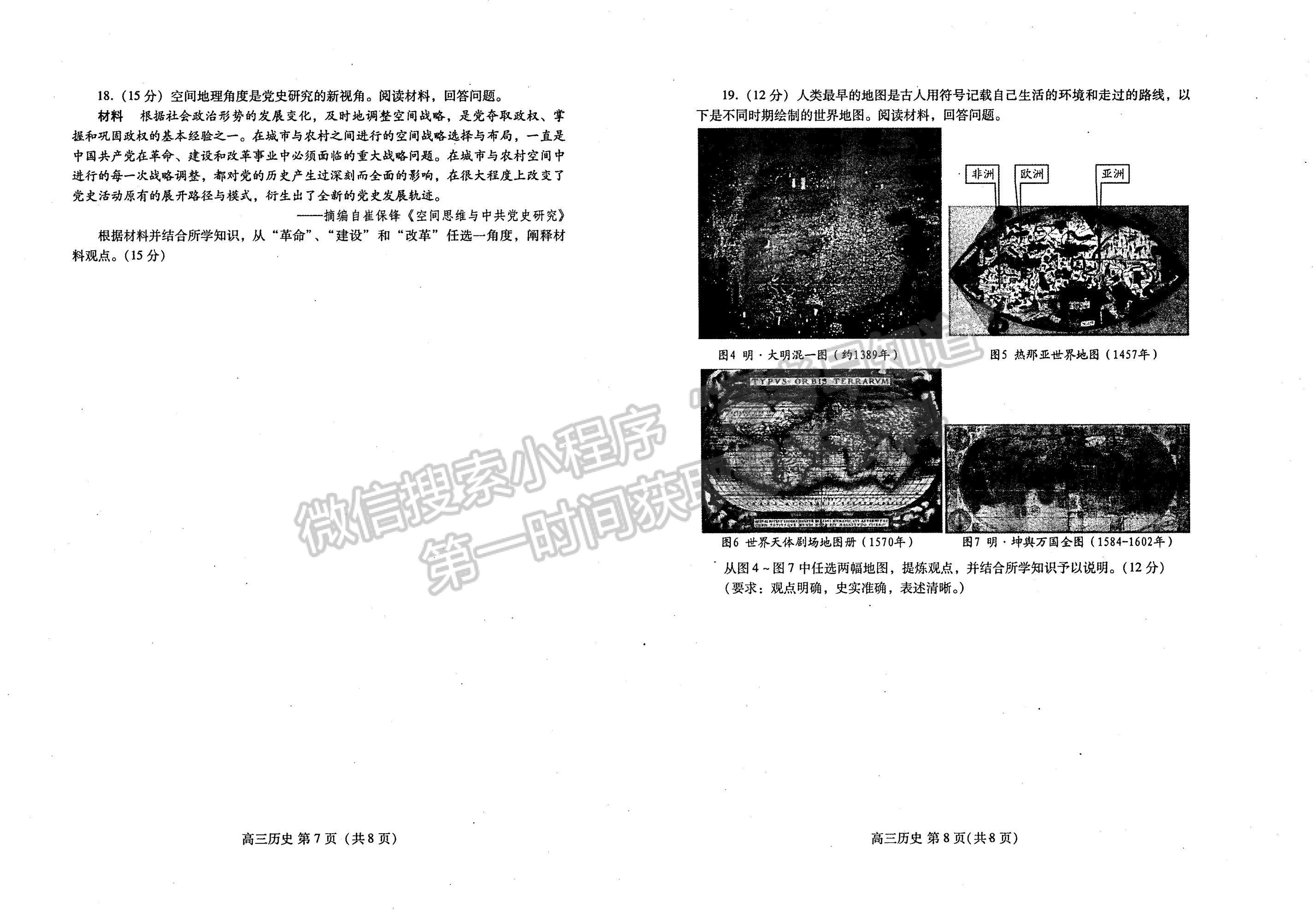 2021濰坊三模歷史試題及參考答案