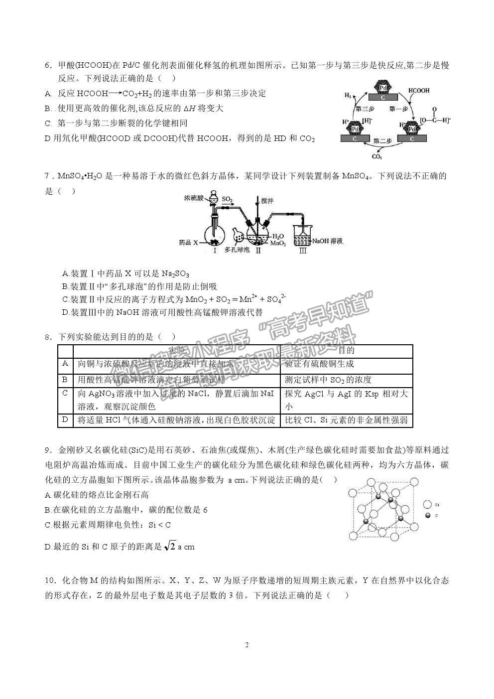 2021沈陽二中高三五?；瘜W試題及參考答案