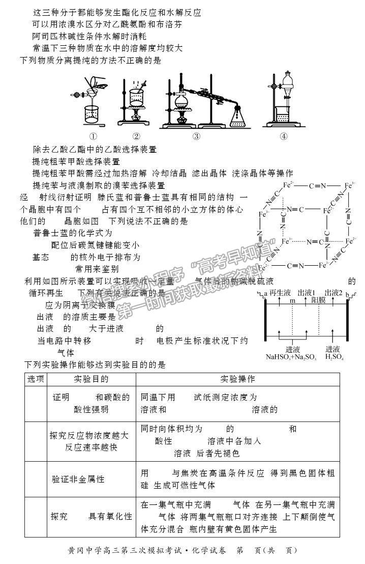 2021湖北黃岡中學(xué)高三三?；瘜W(xué)試題及答案