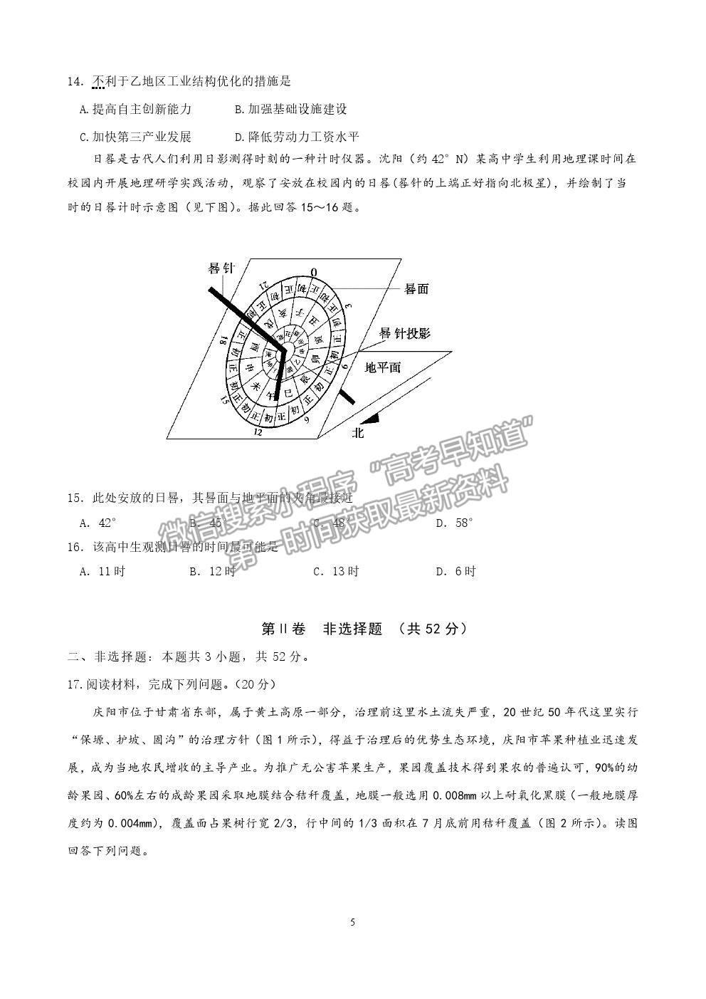 2021沈陽二中高三五模地理試題及參考答案