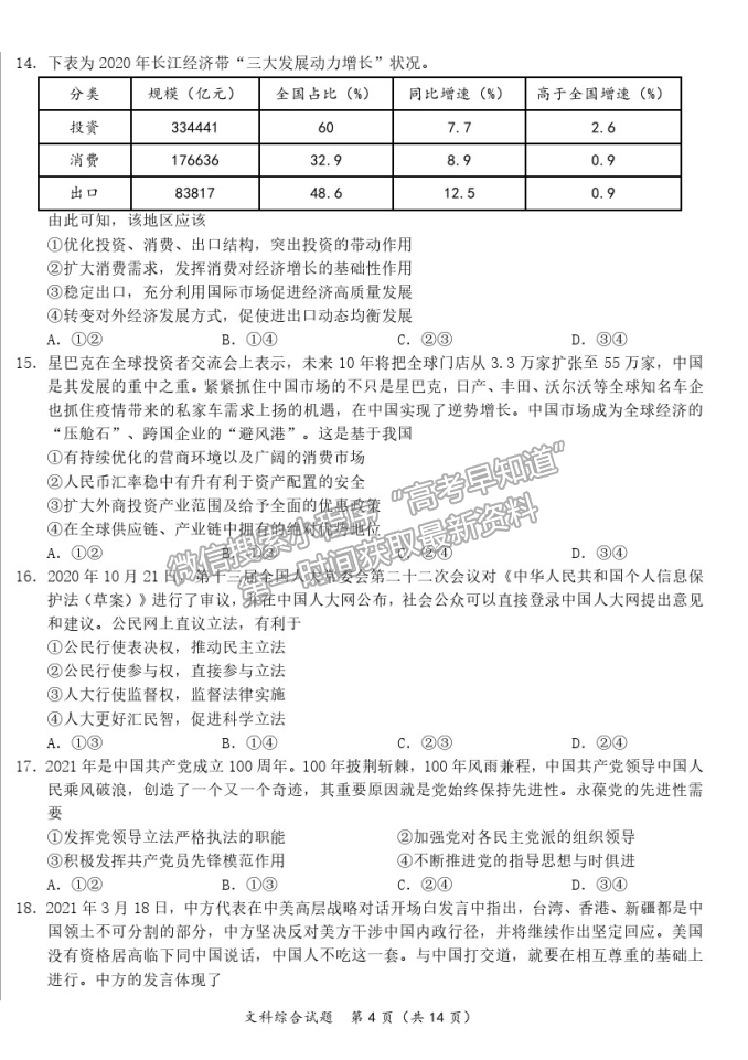 2021哈爾濱六中高三五模文綜試題及參考答案