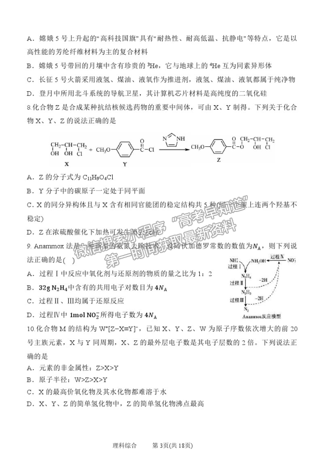 2021太原五中高三二模理綜試題及參考答案