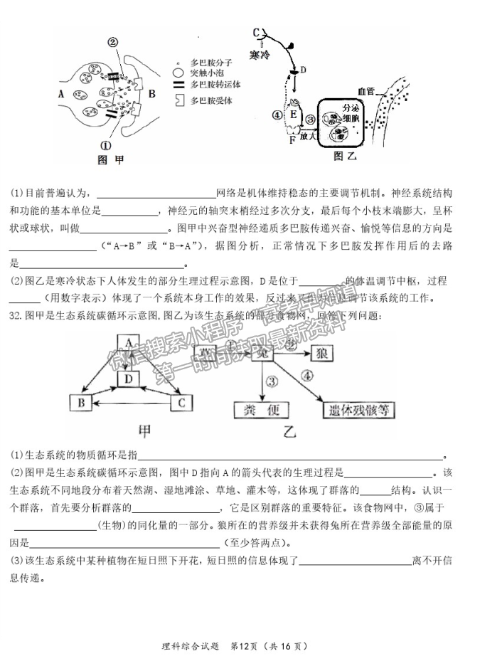 2021哈爾濱六中高三五模理綜試題及參考答案