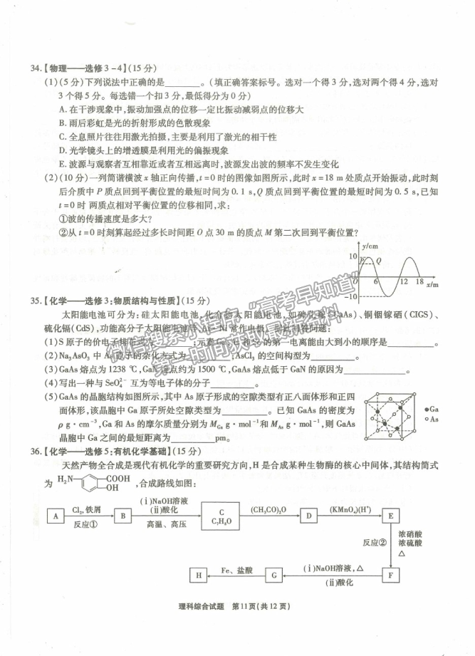 2021撫州臨川一中暨臨川一中實(shí)驗(yàn)學(xué)校高考模擬押題預(yù)測(cè)卷理綜試題及答案