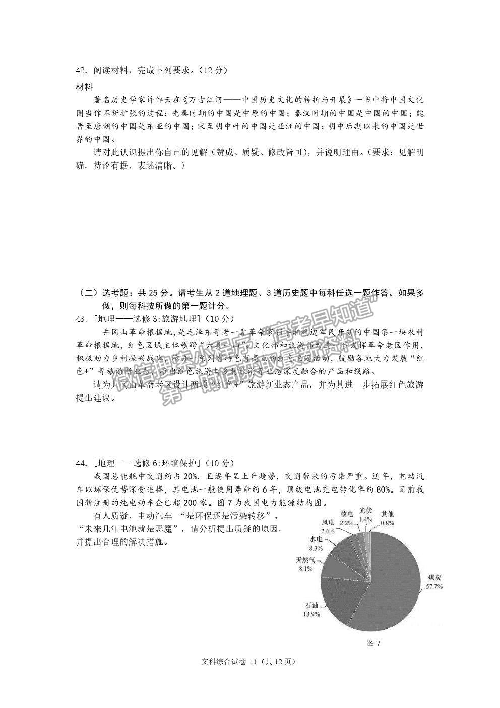 2021哈爾濱三中高三五模文綜試題及參考答案