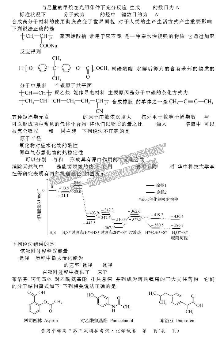 2021湖北黃岡中學(xué)高三三?；瘜W(xué)試題及答案