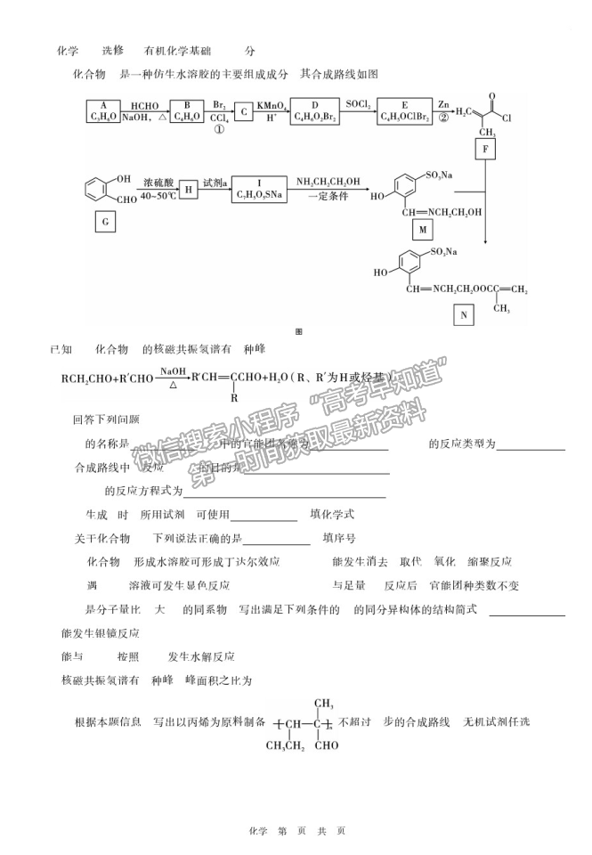 2021重慶八中普通高等學(xué)校招生模擬考試（八）化學(xué)試題及參考答案