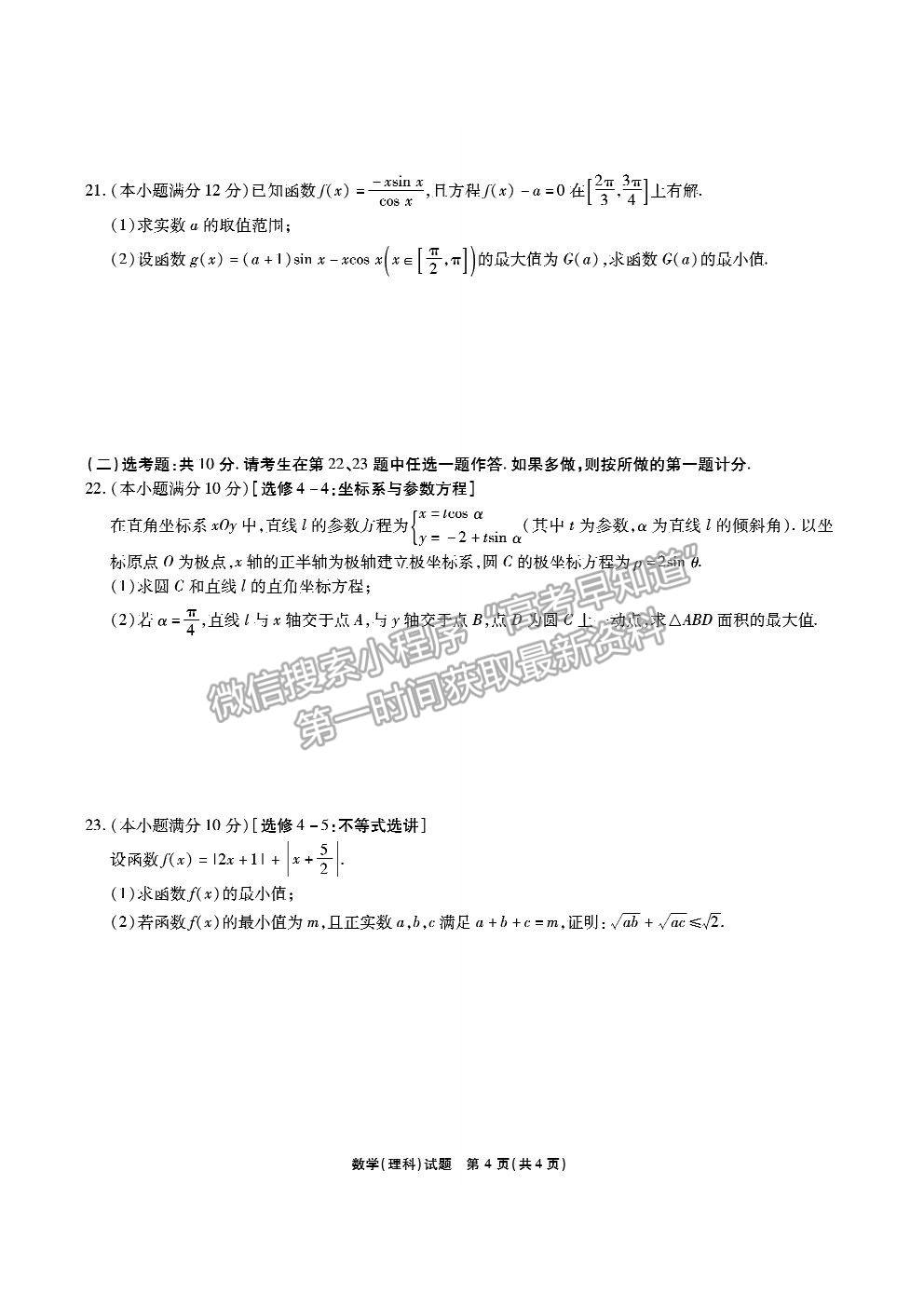 2021撫州臨川一中暨臨川一中實驗學(xué)校高考模擬押題預(yù)測卷理數(shù)試題及答案