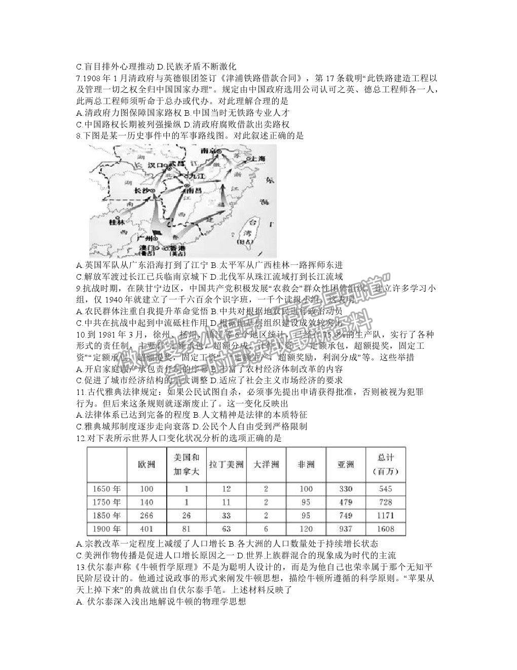 2021湖北黃岡中學(xué)高三三模歷史試題及答案