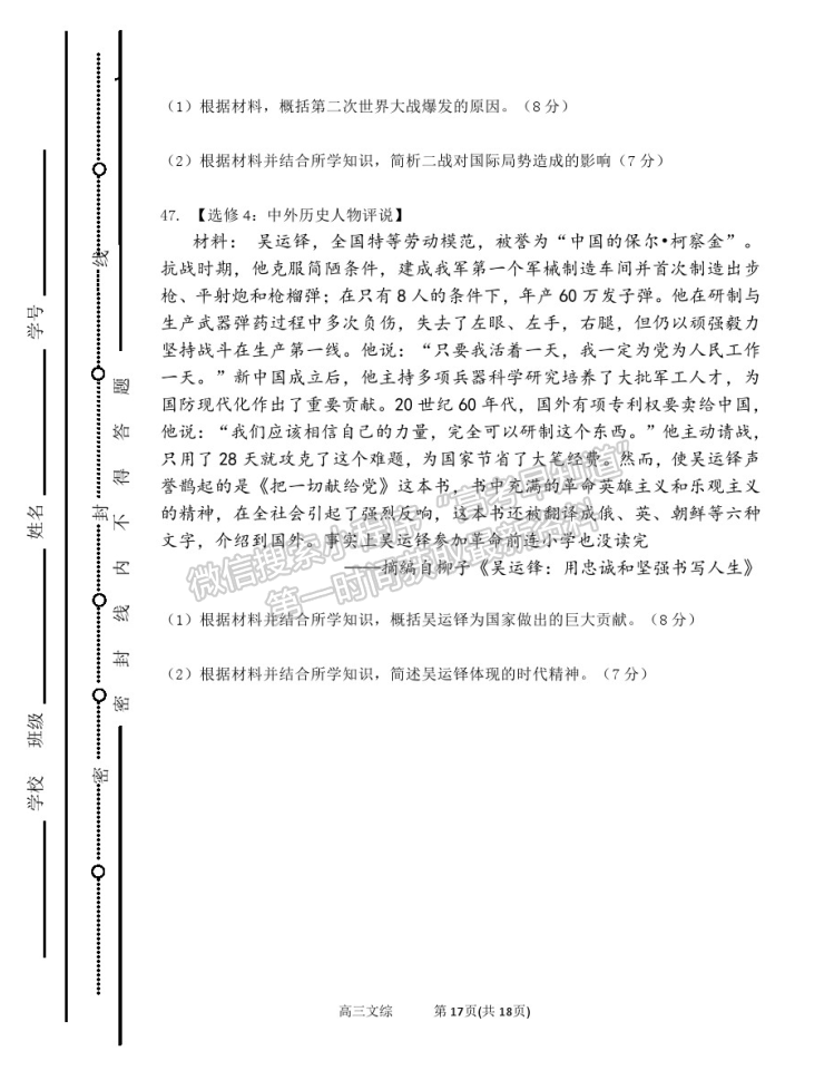 2021太原五中高三二模文綜試題及參考答案