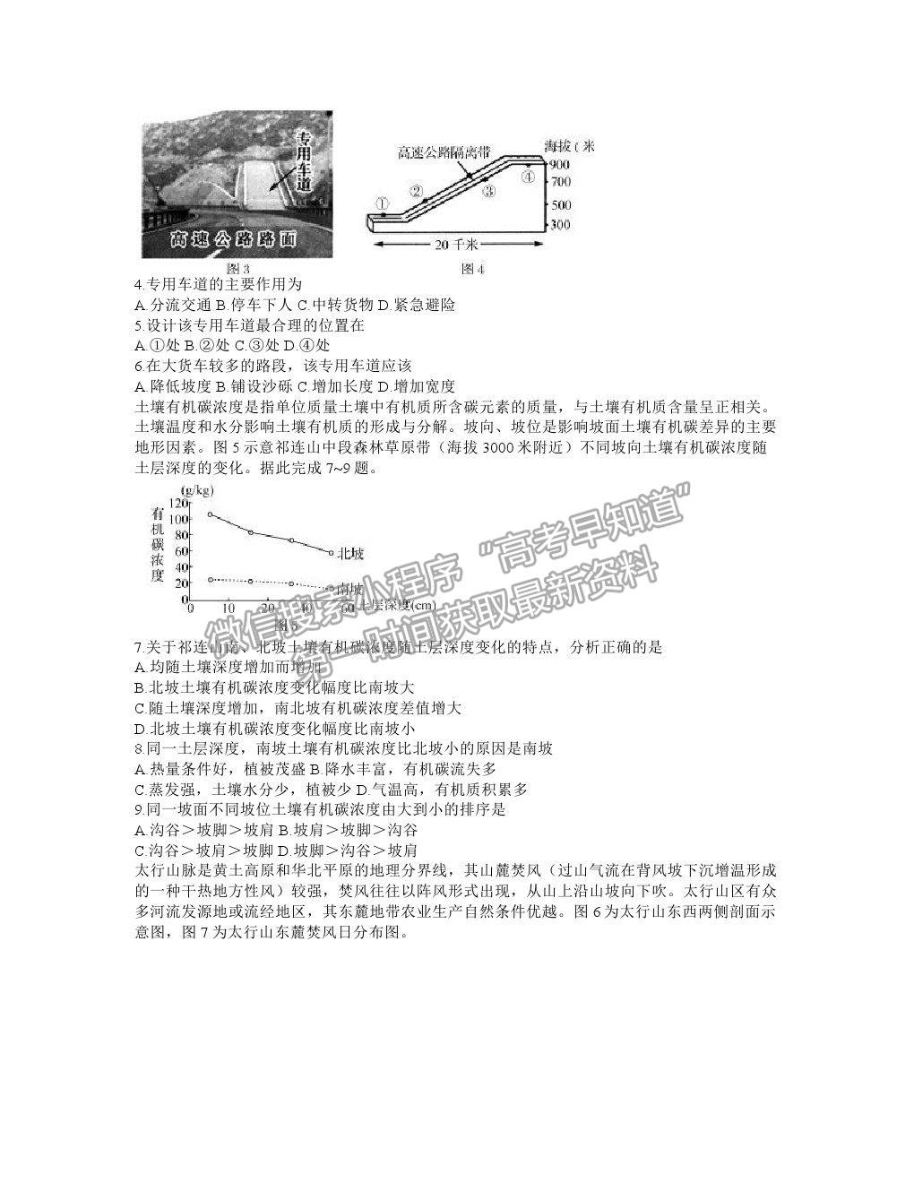 2021湖北黃岡中學(xué)高三三模地理試題及答案