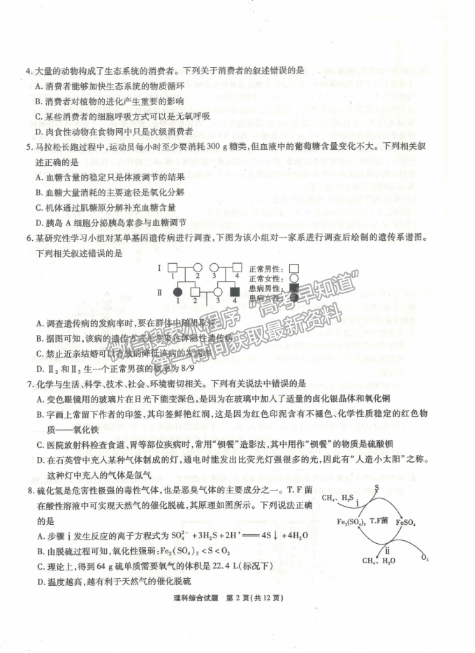 2021撫州臨川一中暨臨川一中實驗學校高考模擬押題預測卷理綜試題及答案