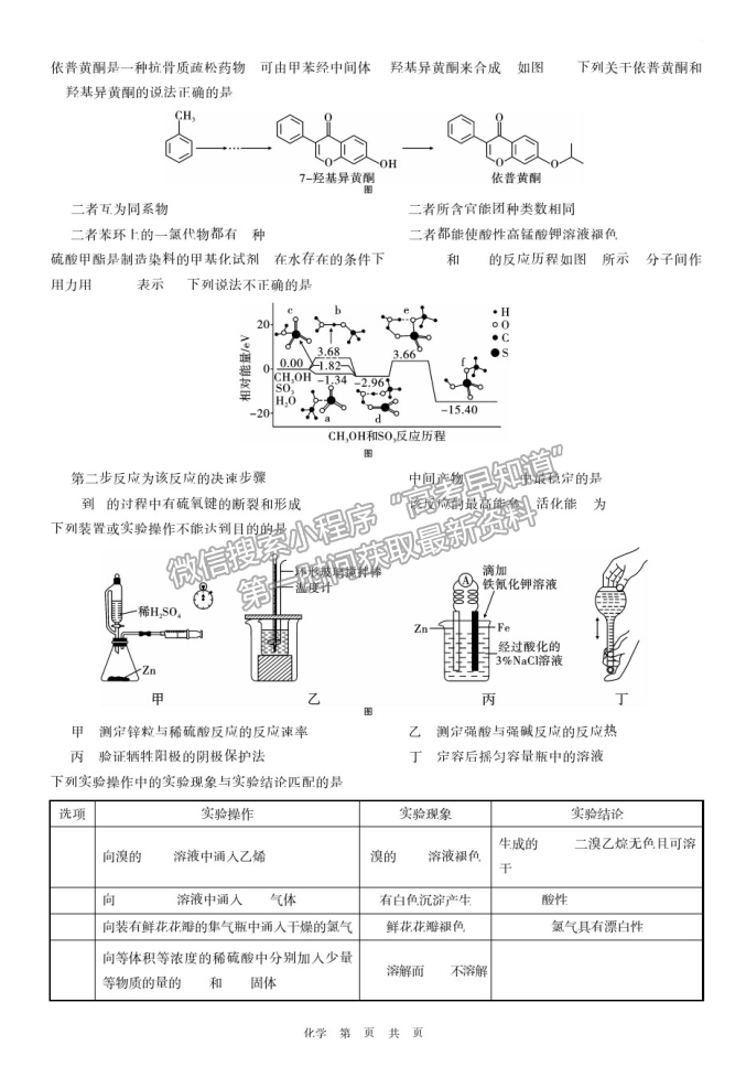 2021重慶八中普通高等學(xué)校招生模擬考試（八）化學(xué)試題及參考答案