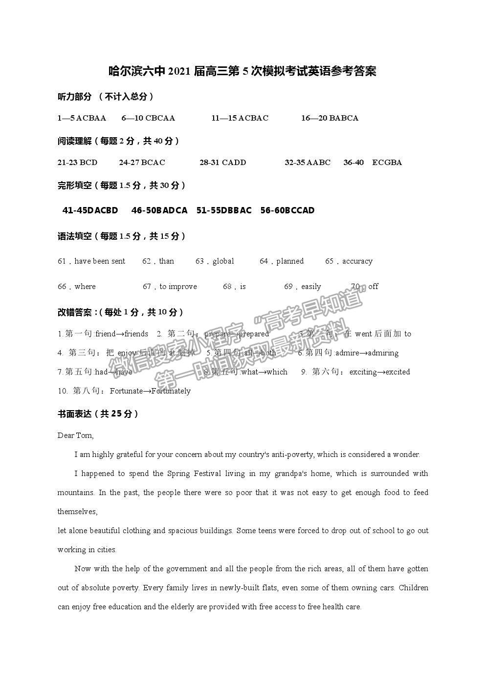 2021哈爾濱六中高三五模英語試題及參考答案