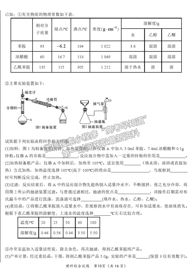 2021哈爾濱六中高三五模理綜試題及參考答案