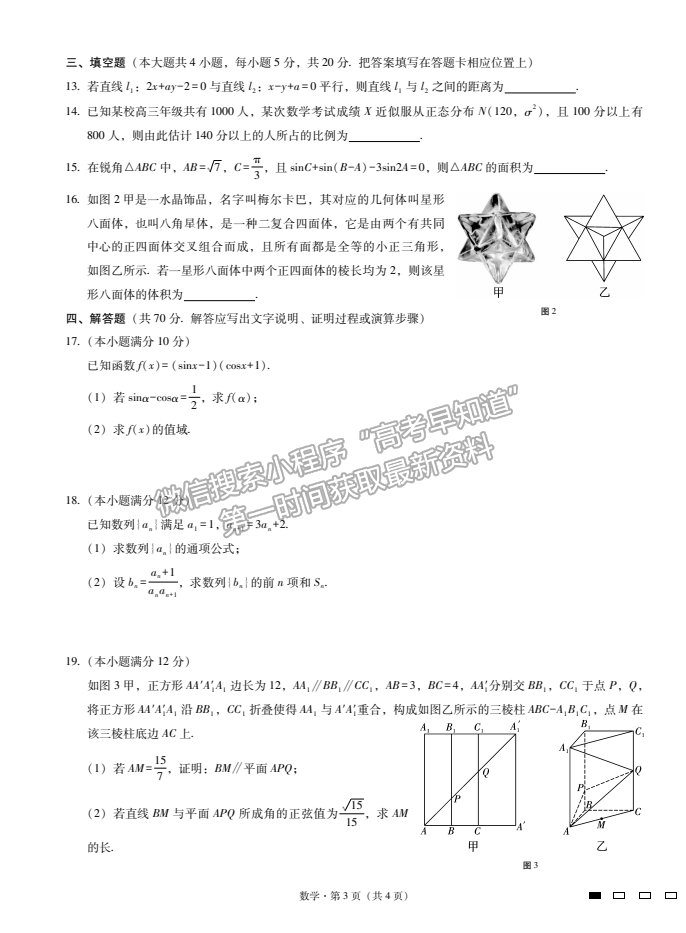 2021重慶八中普通高等學校招生模擬考試（八）數(shù)學試題及參考答案