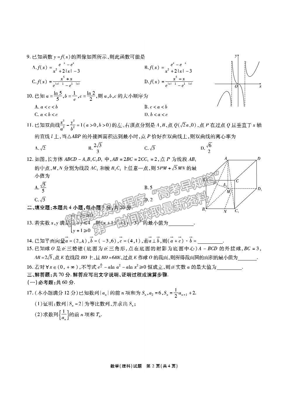 2021撫州臨川一中暨臨川一中實驗學(xué)校高考模擬押題預(yù)測卷理數(shù)試題及答案