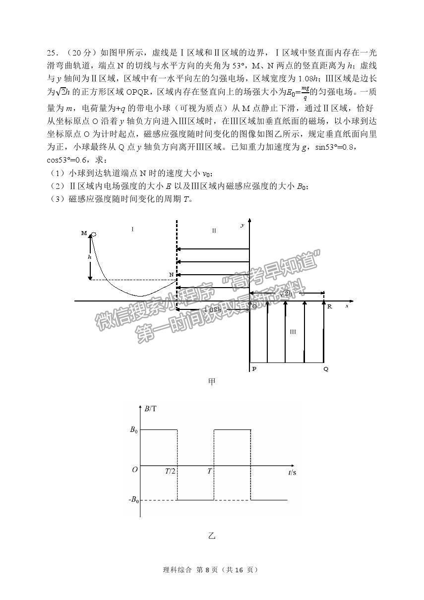 2021哈爾濱三中高三五模理綜試題及參考答案