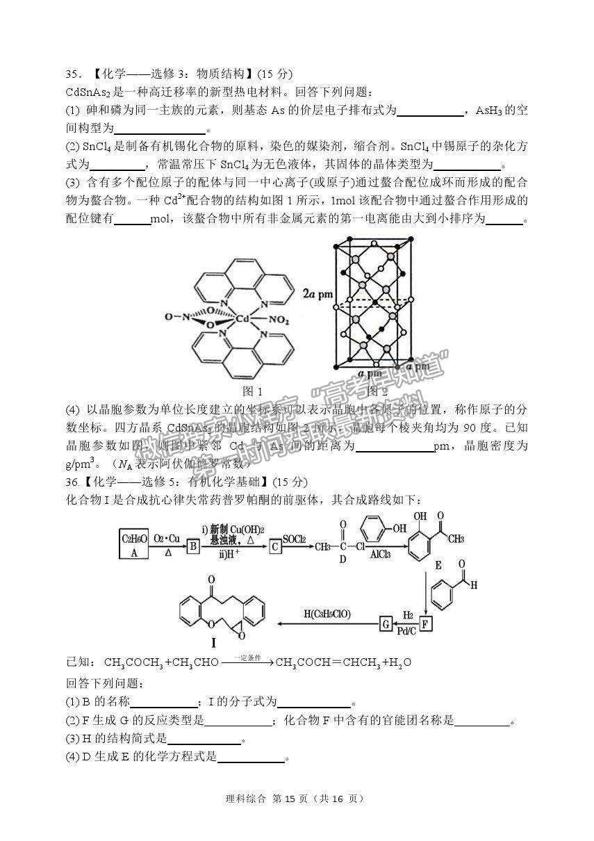 2021哈爾濱三中高三五模理綜試題及參考答案