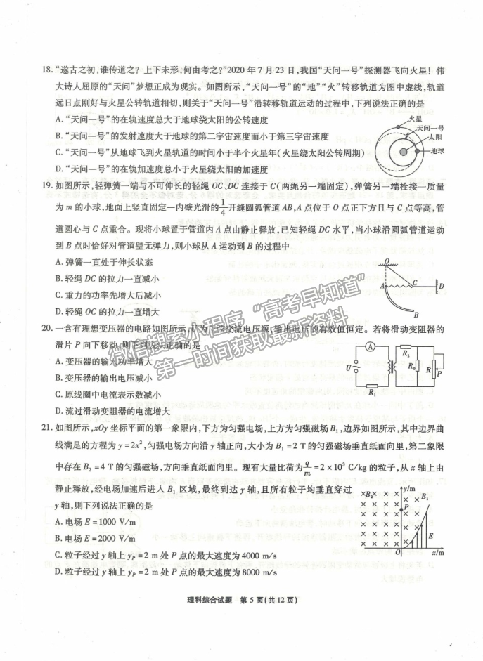 2021撫州臨川一中暨臨川一中實(shí)驗(yàn)學(xué)校高考模擬押題預(yù)測(cè)卷理綜試題及答案