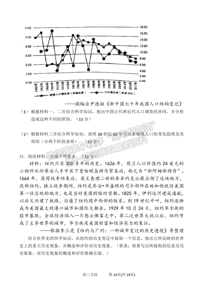 2021太原五中高三二模文綜試題及參考答案