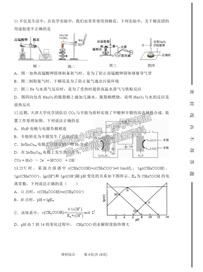 2021太原五中高三二模理綜試題及參考答案