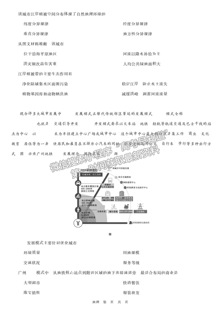 2021重慶八中普通高等學(xué)校招生模擬考試（八）地理試題及參考答案