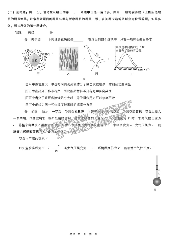 2021重慶八中普通高等學(xué)校招生模擬考試（八）物理試題及參考答案