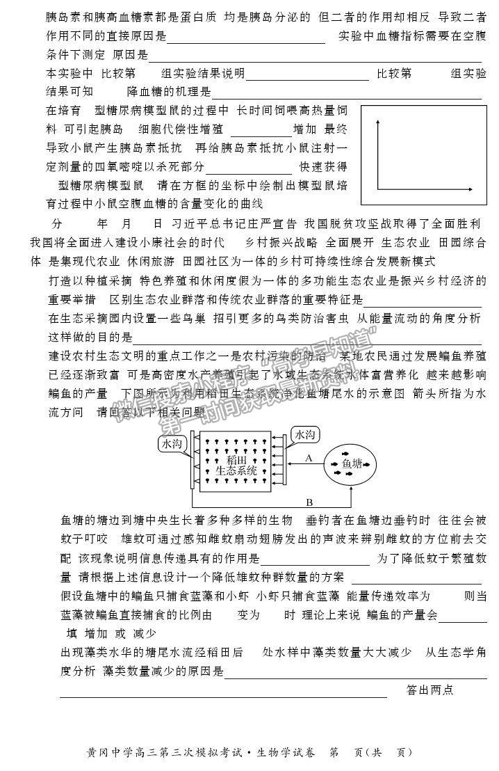 2021湖北黃岡中學(xué)高三三模生物試題及答案