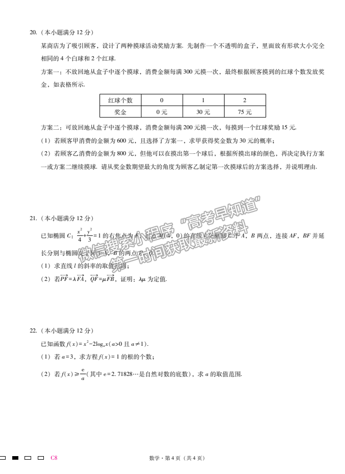 2021重慶八中普通高等學校招生模擬考試（八）數(shù)學試題及參考答案