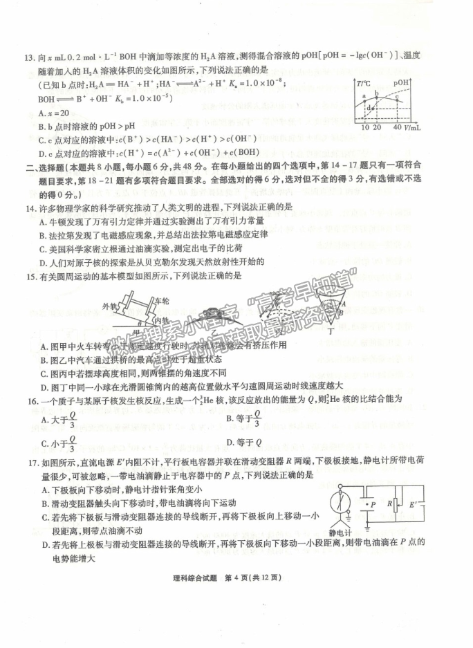 2021撫州臨川一中暨臨川一中實驗學校高考模擬押題預測卷理綜試題及答案