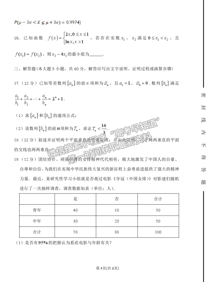 2021太原五中高三二模理數試題及參考答案