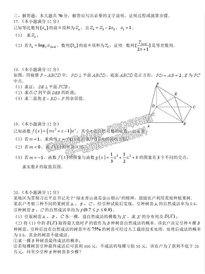 2021哈爾濱六中高三五模理數(shù)試題及參考答案