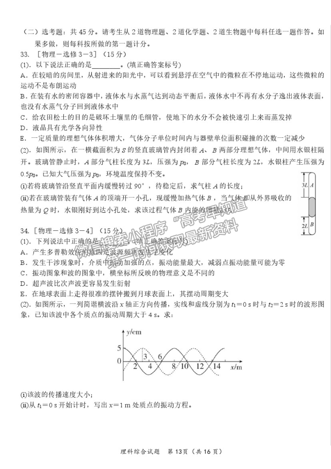 2021哈爾濱六中高三五模理綜試題及參考答案