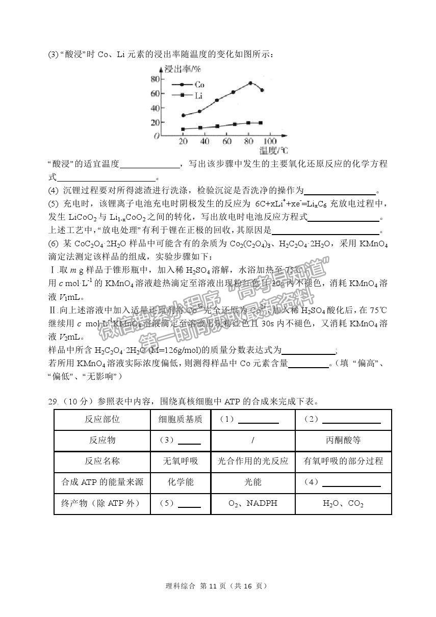 2021哈爾濱三中高三五模理綜試題及參考答案