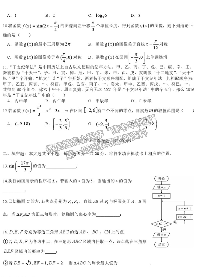 2021哈爾濱六中高三五模文數(shù)試題及參考答案