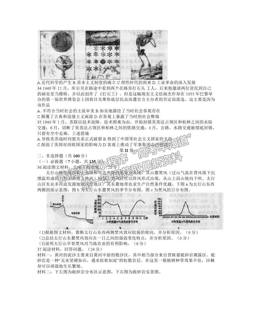 2021成都樹德中學高考適應性考試文綜試題及答案