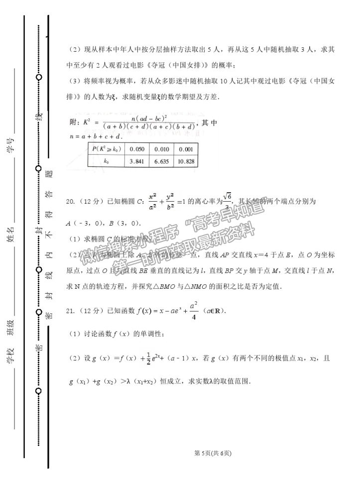 2021太原五中高三二模理數(shù)試題及參考答案