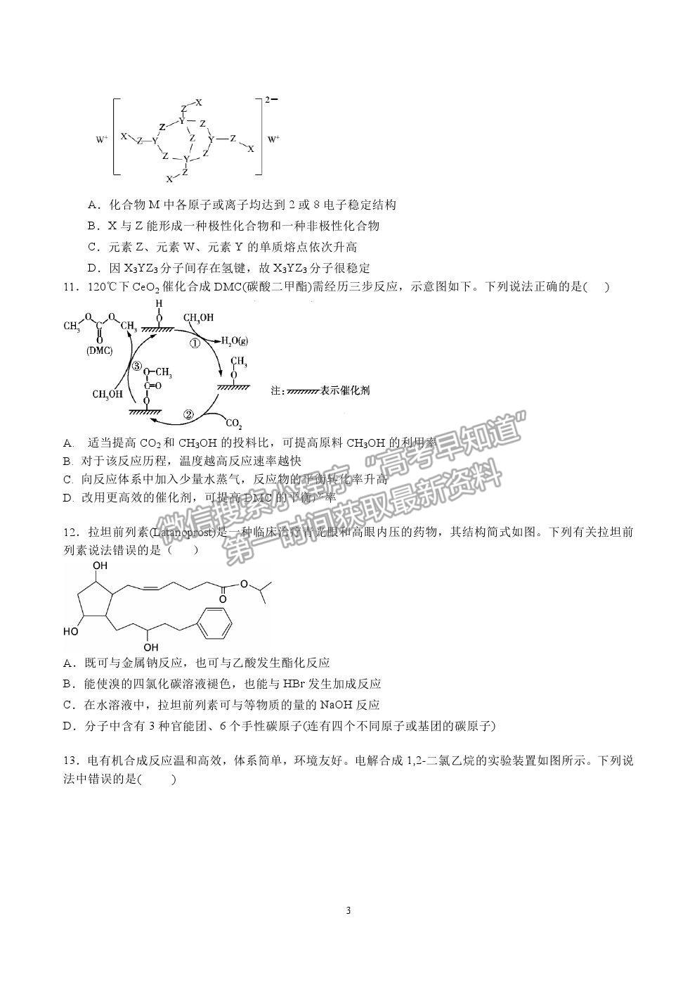 2021沈陽二中高三五?；瘜W試題及參考答案