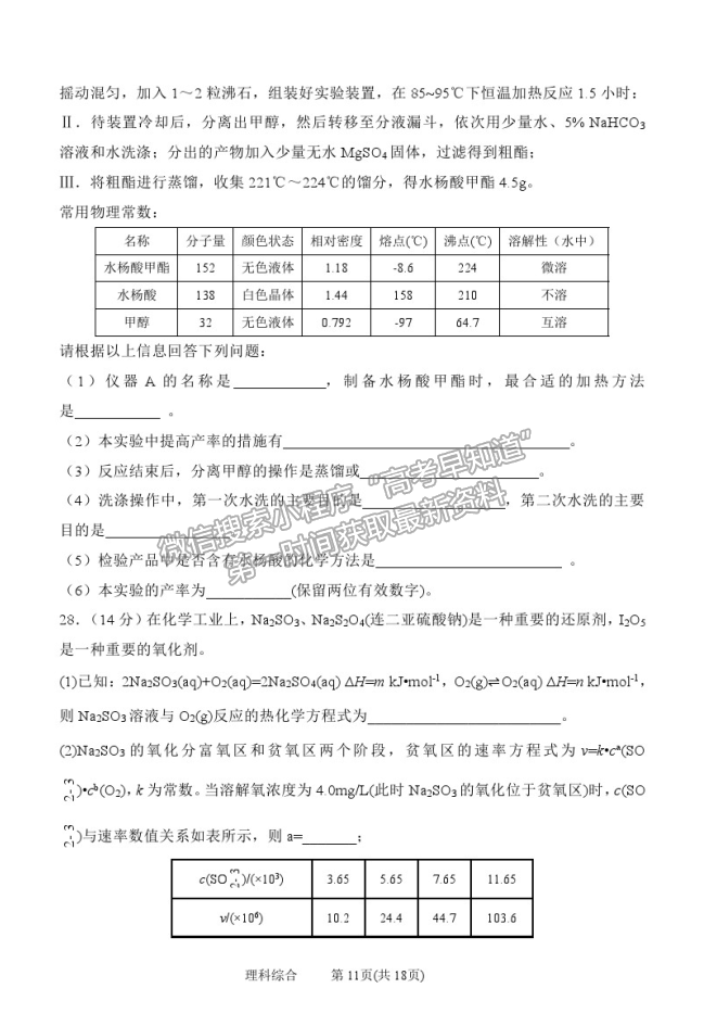 2021太原五中高三二模理綜試題及參考答案