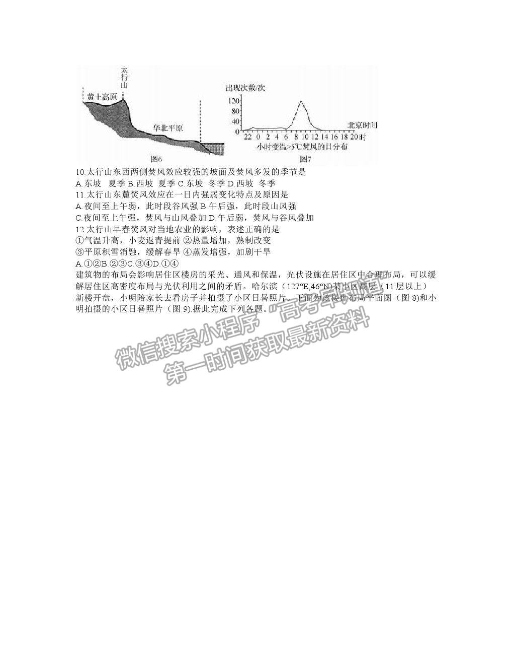 2021湖北黃岡中學(xué)高三三模地理試題及答案