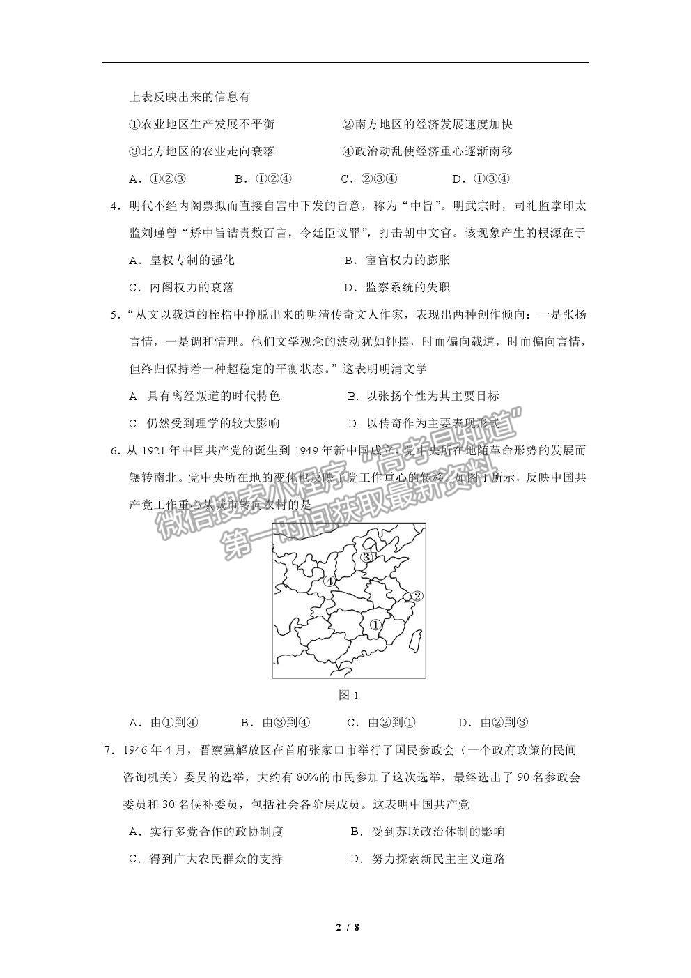 2021沈陽(yáng)二中高三五模歷史試題及參考答案