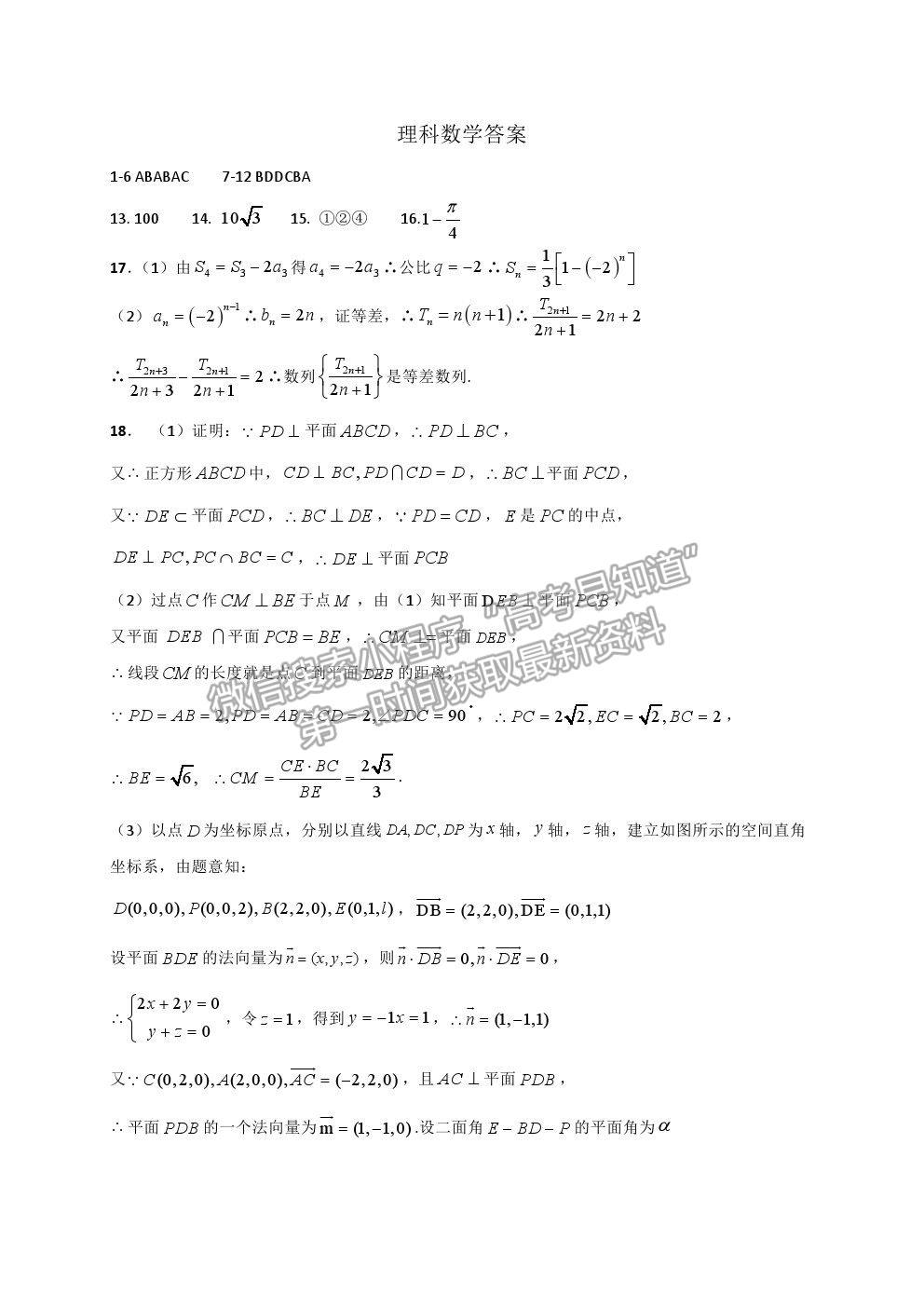 2021哈爾濱六中高三五模理數(shù)試題及參考答案